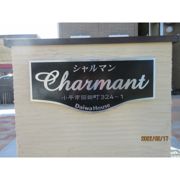 Charmantの外観画像