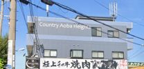 カントリー青葉ハイツの間取り画像