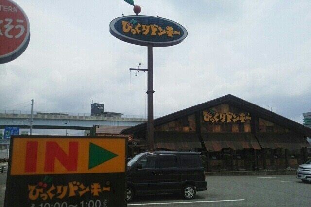 その他「びっくりドンキー長泉店まで400m」