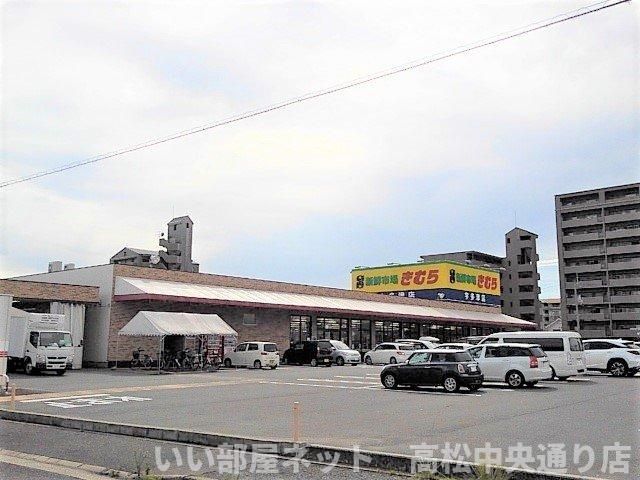 新鮮市場きむら宇多津店まで900m