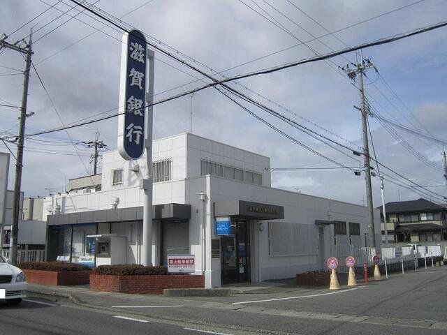 滋賀銀行 近江八幡西出張所まで450m