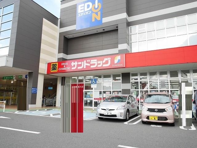 サンドラッグいとうづ店(450m)