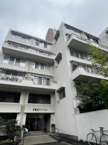 目黒台マンションの外観画像