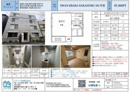 SWAN EBARA NAKANOBUの外観画像