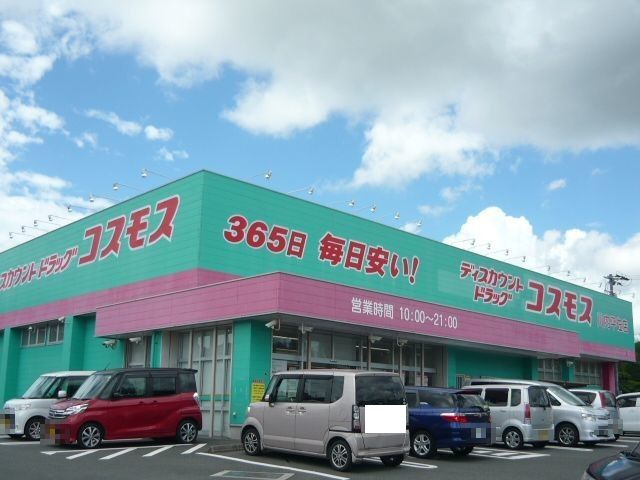 コスモス川内平佐店まで1200m