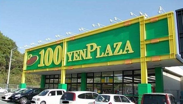 ダイソーまで1600m