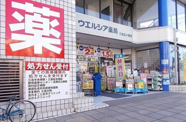 その他「ウエルシア薬局三島広小路店まで450m」