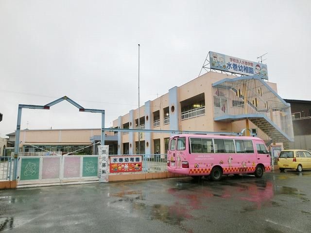 水巻幼稚園(256m)