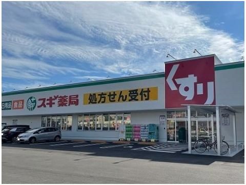 スギドラッグ山室店まで750m