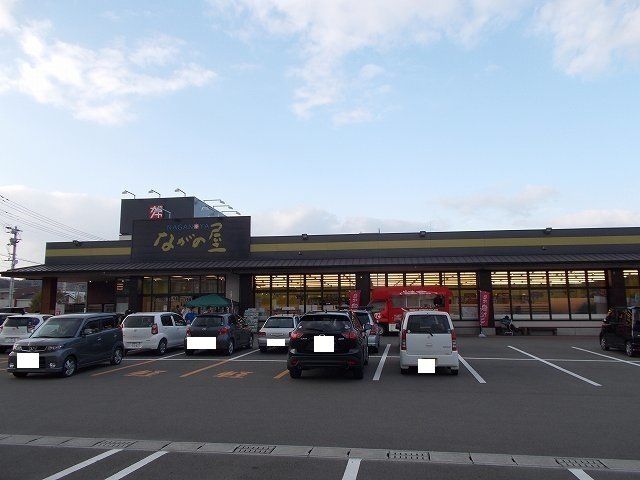ながの屋まで1400m