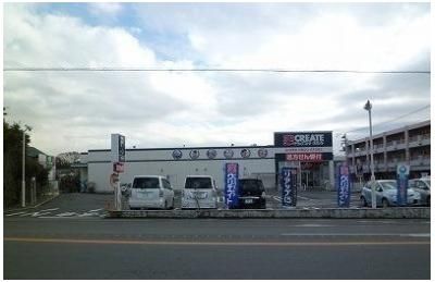 その他「クリエイトS・D 沼津東椎路店まで600m」