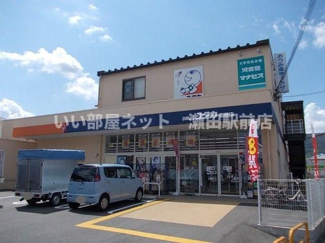 ドラッグユタカ南郷支店まで1000m
