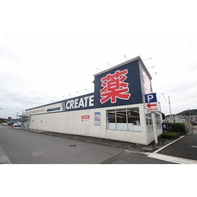 ドラッグストア 「クリエイトエス・ディー厚木飯山店まで1070m」