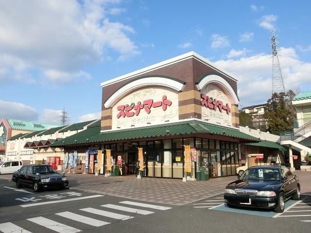 スピナマート鞘ヶ谷店(230m)