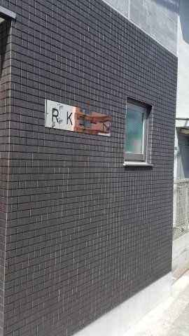 RKコートの外観画像
