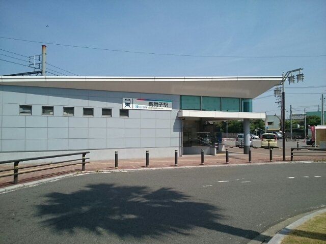 名鉄　新舞子駅まで600m