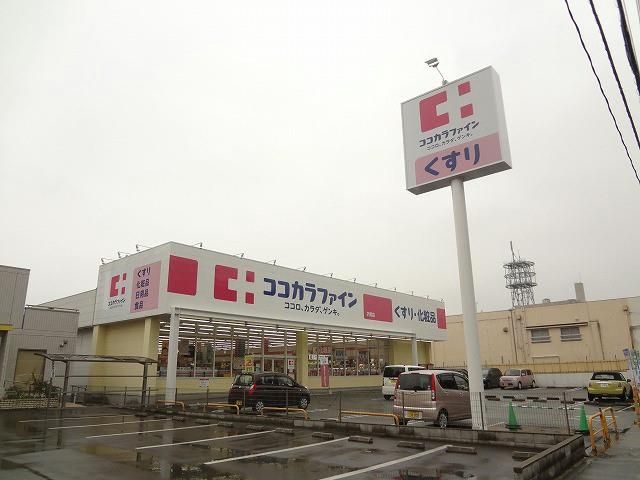 株式会社ココカラファインヘルスケア/ドラッグセガミ(802m)