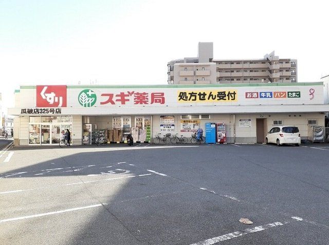 スギ薬局瓜破店様まで1300m