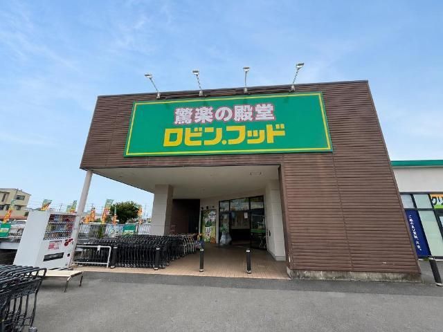 その他「ロビン・フッド香貫店(スーパー)まで269m」
