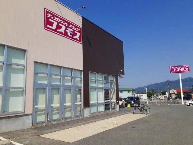 コスモス　横島店まで200m
