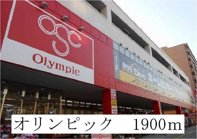 オリンピックまで1900m
