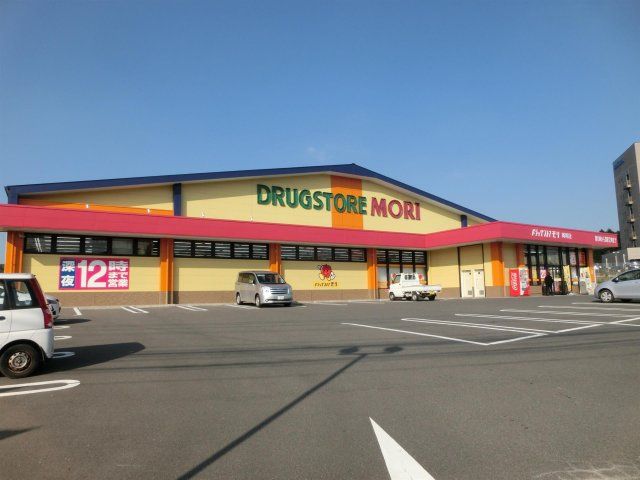 ドラッグストアモリ岡垣店 (336m)