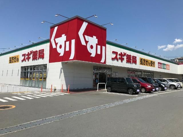 その他「スギ薬局沼津インター店まで2267m」