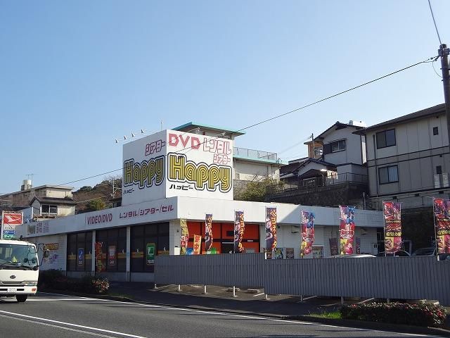 ハッピー (280m)
