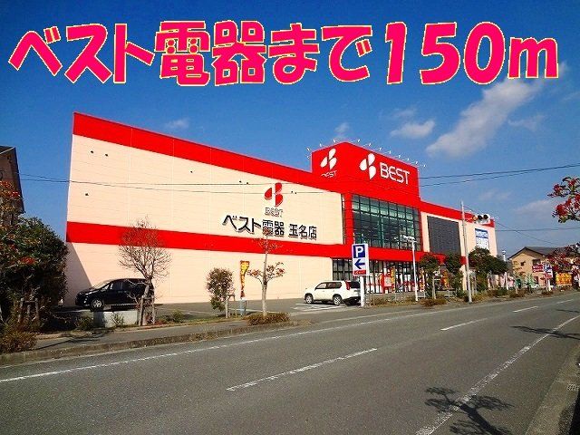 ベスト電器まで150m