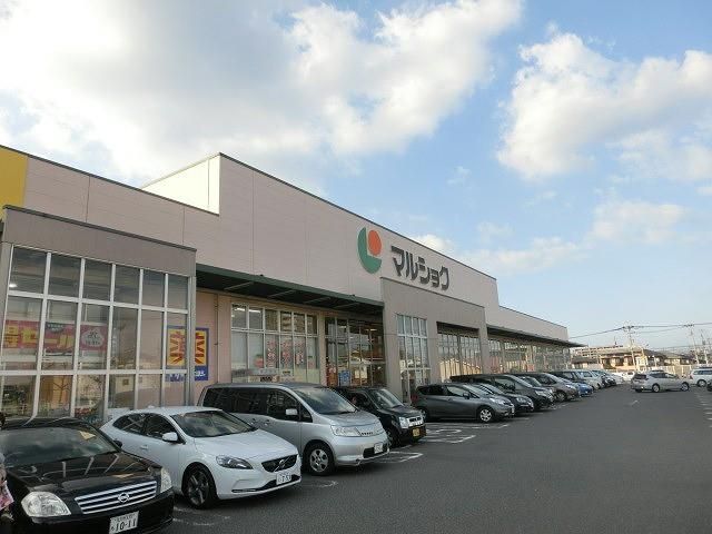 マルショク一枝店 (540m)