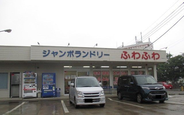 ジャンボランドリー　ふわふわまで96m