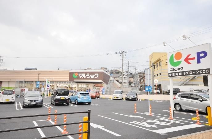 マルショク山王店(1080m)