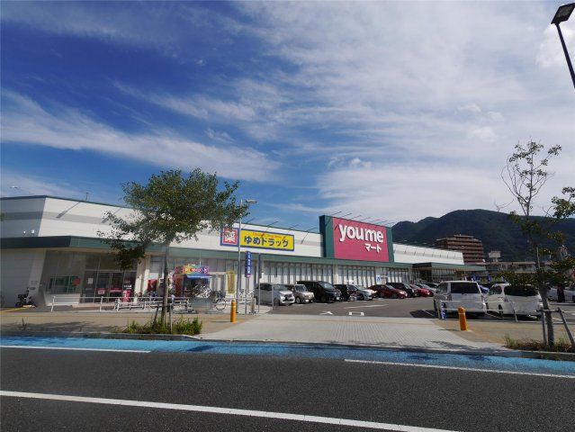 ゆめマート城野(641m)