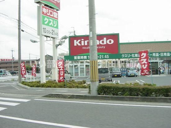 キリン堂守山梅田店まで638m