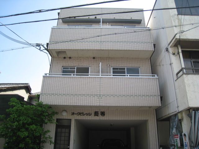 オークビレッジ長等の外観画像