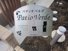 Patio Verde A・B・Cの間取り画像