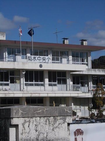 和水町立　菊水中央小学校まで1400m