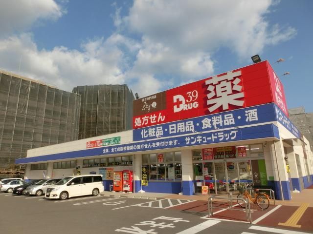 サンキュードラッグ(450m)