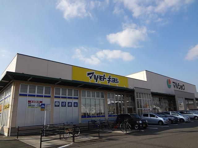 マツモトキヨシ一枝店 (410m)