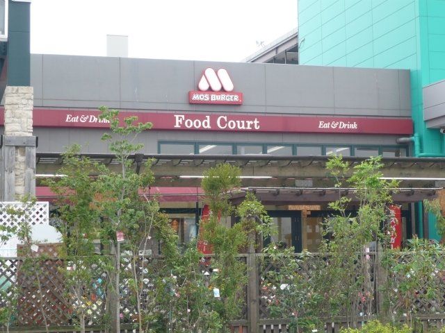 その他「モスバーガーまで400m」