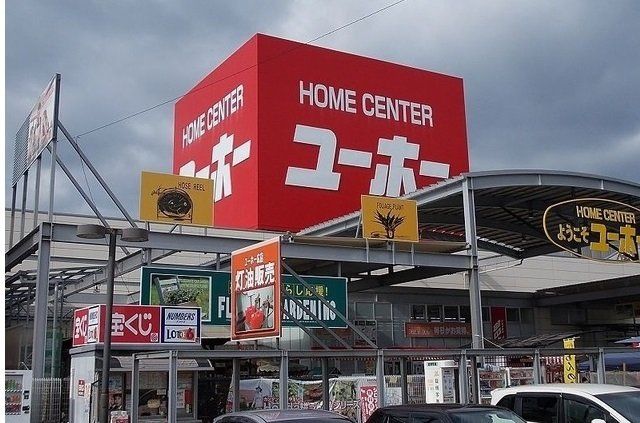 ユーホーまで280m