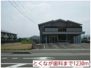 とくなが歯科まで1230m
