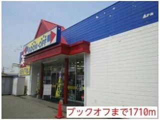 ブックオフまで1710m
