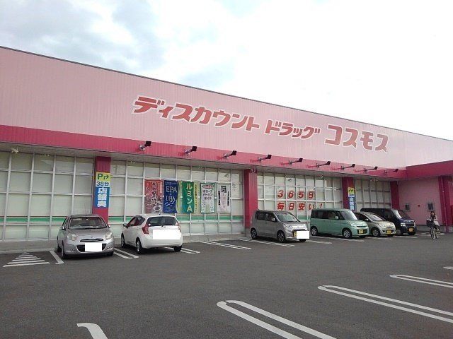 ドラッグコスモス大貫店まで450m