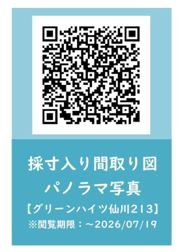 グリーンハイツ仙川の間取り画像