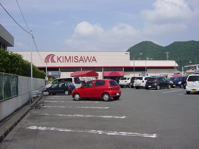 その他「スーパーキミサワまで160m」