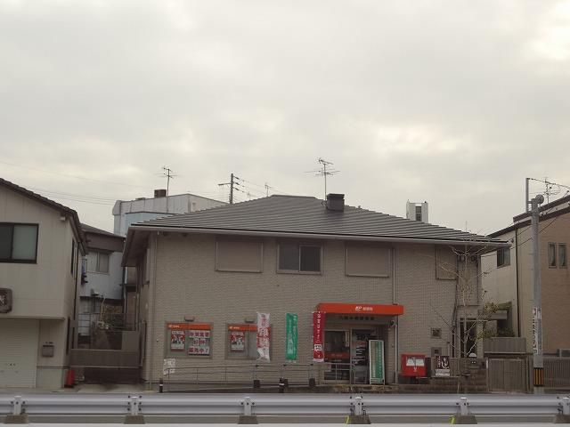 八幡大蔵郵便局 (400m)