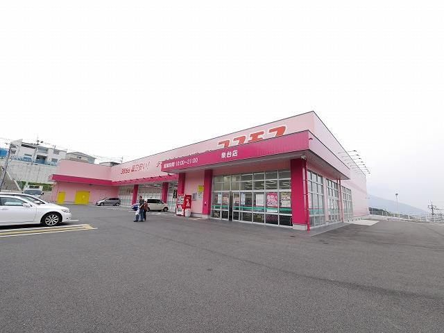 株式会社コスモス薬品/ディスカウントドラッグコスモ(605m)