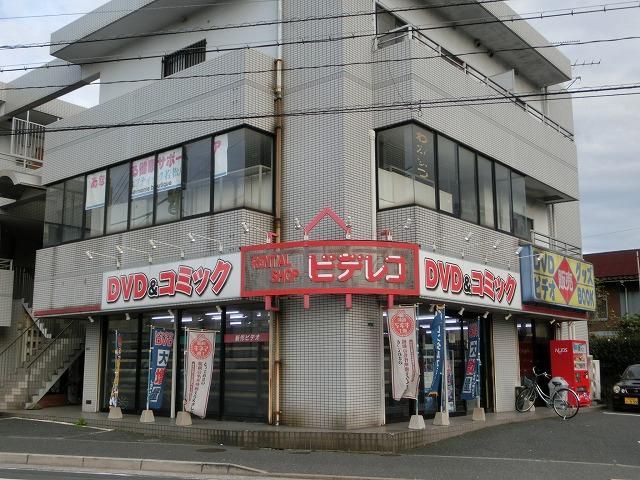 ビデレコ／若松店 (1524m)