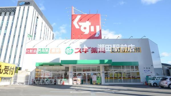 スギ薬局瀬田東店（ドラッグストア）まで714m
